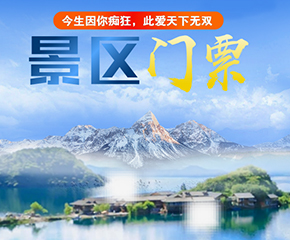 门票